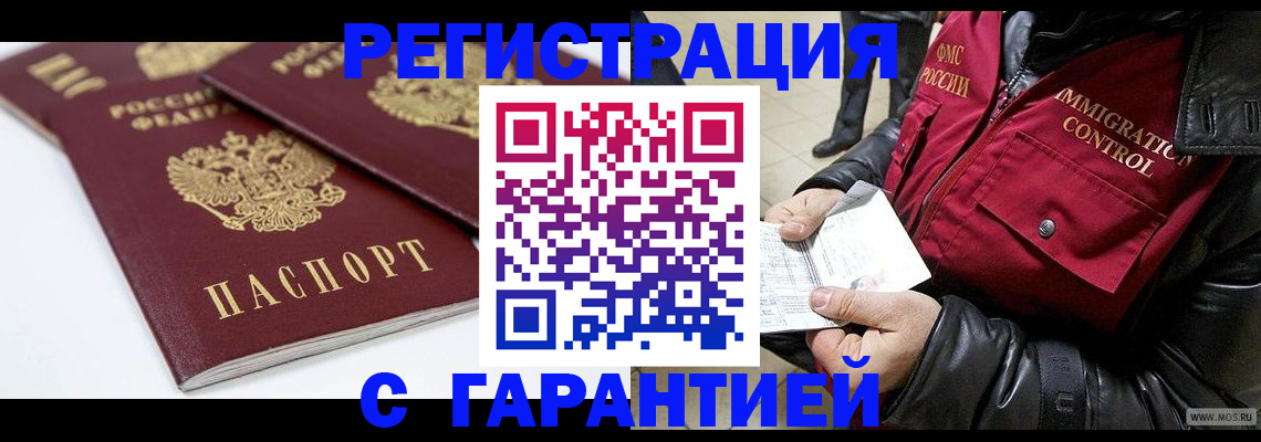 временная регистрация для школы в Великом Новгороде