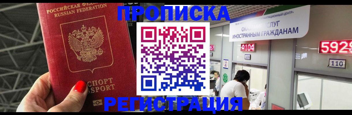 прописка гарантия в Великом Новгороде